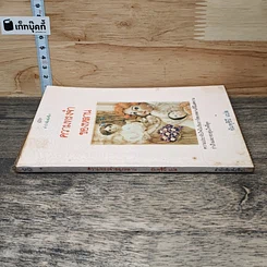 หนังสือ ความทรงจำของหลาน รูปที่ 2