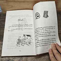 หนังสือ ความทรงจำของหลาน รูปที่ 9