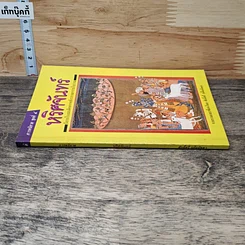 หนังสือ หริศจันทร์ รูปที่ 2