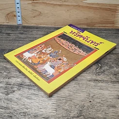 หนังสือ หริศจันทร์ รูปที่ 3