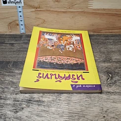 หนังสือ หริศจันทร์ รูปที่ 4