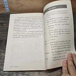 หนังสือ หริศจันทร์ รูปที่ 8