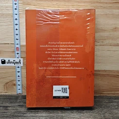 หนังสือ เพลิงริษยา รูปที่ 5