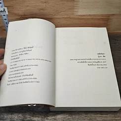 หนังสือ เพลิงริษยา รูปที่ 6