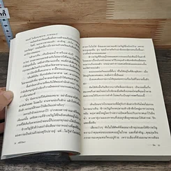 หนังสือ เพลิงริษยา รูปที่ 7