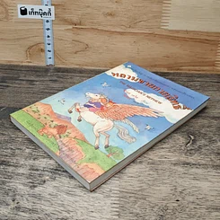 หนังสือ หลานชายกายสิทธิ์ รูปที่ 3