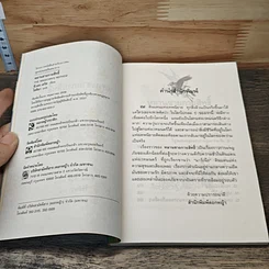 หนังสือ หลานชายกายสิทธิ์ รูปที่ 6