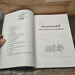 หนังสือ หลานชายกายสิทธิ์ รูปที่ 7