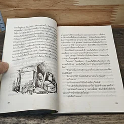 หนังสือ หลานชายกายสิทธิ์ รูปที่ 8