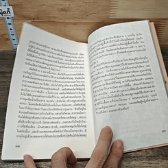 หนังสือ หลานชายกายสิทธิ์ รูปที่ 9