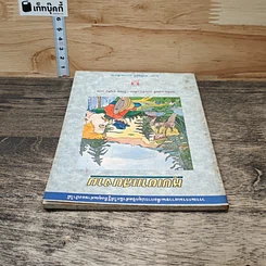 หนังสือ หุบเขาแสนงาม รูปที่ 4