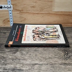 หนังสือ พี่น้องผองเพื่อนชาว มช. กับ เพลงร็อคแห่งมิตรภาพ รูปที่ 2