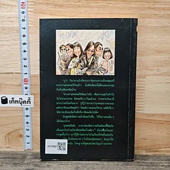 หนังสือ พี่น้องผองเพื่อนชาว มช. กับ เพลงร็อคแห่งมิตรภาพ รูปที่ 5