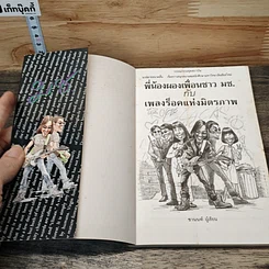 หนังสือ พี่น้องผองเพื่อนชาว มช. กับ เพลงร็อคแห่งมิตรภาพ รูปที่ 6