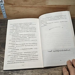 หนังสือ พี่น้องผองเพื่อนชาว มช. กับ เพลงร็อคแห่งมิตรภาพ รูปที่ 9