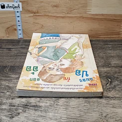 หนังสือ แมลงปอกับดอกอ้อ รูปที่ 4