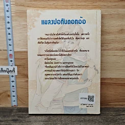 หนังสือ แมลงปอกับดอกอ้อ รูปที่ 5