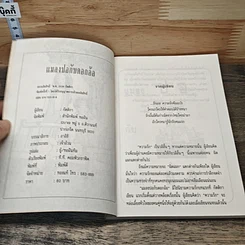 หนังสือ แมลงปอกับดอกอ้อ รูปที่ 6