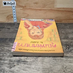 หนังสือ คุณพ่อขายาว รูปที่ 4