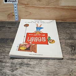 หนังสือ ลอตต้า ย้ายบ้าน รูปที่ 4