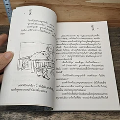 หนังสือ ลอตต้า ย้ายบ้าน รูปที่ 7