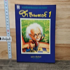 หนังสือ ฮาอินเตอร์ เล่ม 1