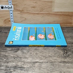 หนังสือ หัวร่อข้ามชาติ รูปที่ 2