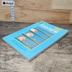 หนังสือ หัวร่อข้ามชาติ รูปที่ 3