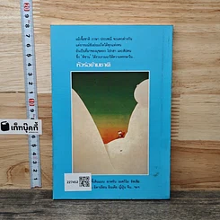 หนังสือ หัวร่อข้ามชาติ รูปที่ 5