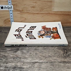 หนังสือ เฮ..ฮา..นักขาย รูปที่ 2
