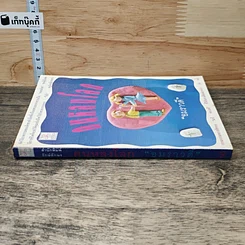 หนังสือ คนหลงโลก รูปที่ 2