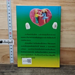 หนังสือ คนหลงโลก รูปที่ 5
