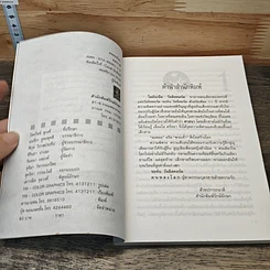 หนังสือ คนหลงโลก รูปที่ 6