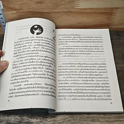 หนังสือ คนหลงโลก รูปที่ 7