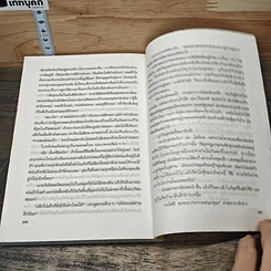 หนังสือ คนหลงโลก รูปที่ 8