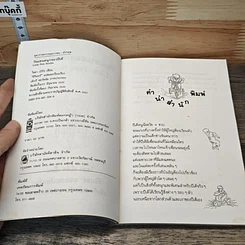 หนังสือ วันแสนสนุกของปีเต้ รูปที่ 6