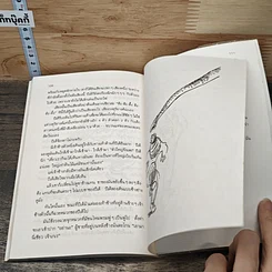 หนังสือ วันแสนสนุกของปีเต้ รูปที่ 8