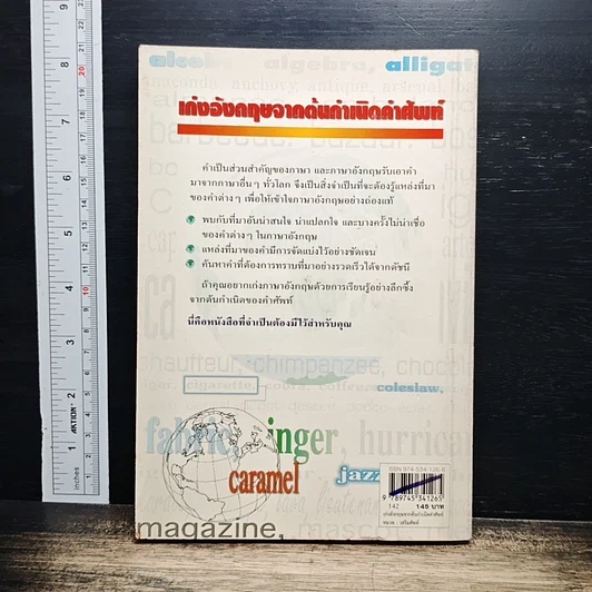 เก่งอังกฤษจากต้นกำเนิดคำศัพท์ รูปที่ 2