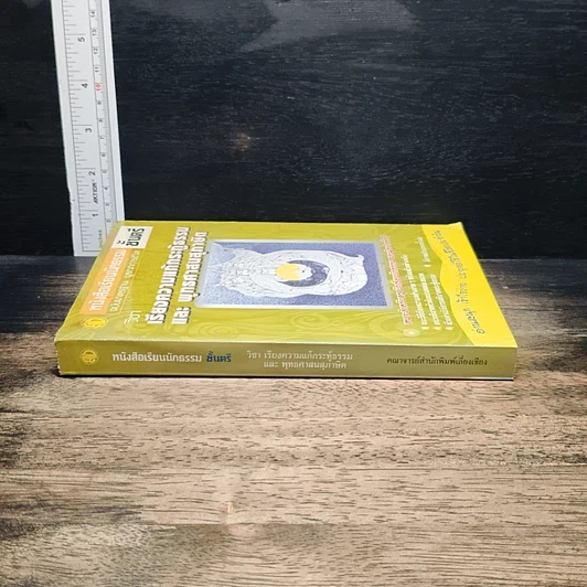 หนังสือเรียนนักธรรม ชั้นตรี วิชาเรียงความแก้กระทู้ธรรมและพุทธศาสนสุภาษิต รูปที่ 3