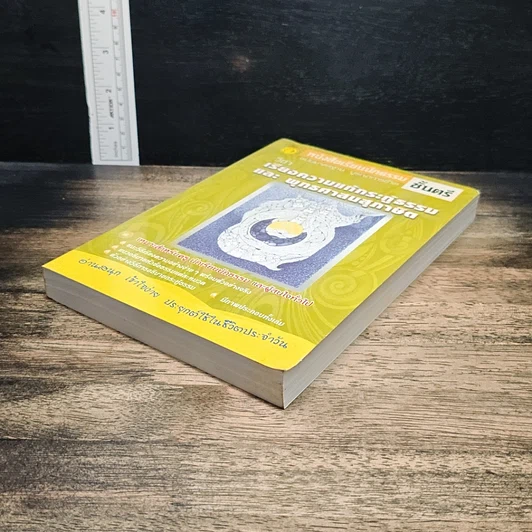 หนังสือเรียนนักธรรม ชั้นตรี วิชาเรียงความแก้กระทู้ธรรมและพุทธศาสนสุภาษิต รูปที่ 4