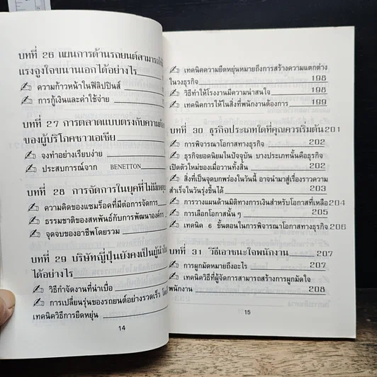 คน เงิน งาน และการบริหารองค์กร รูปที่ 10