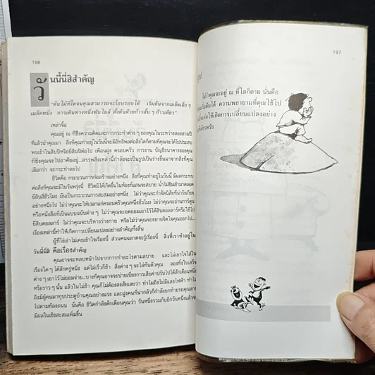 อยู่อย่างแฮปปี้ รูปที่ 10