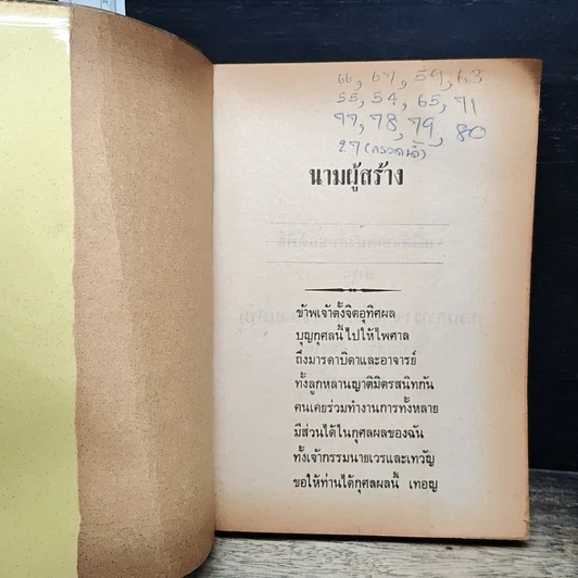 มนต์พิธี สำหรับ พระภิกษุสามเณรและพุทธศาสนิกชนทั่วไป รูปที่ 6
