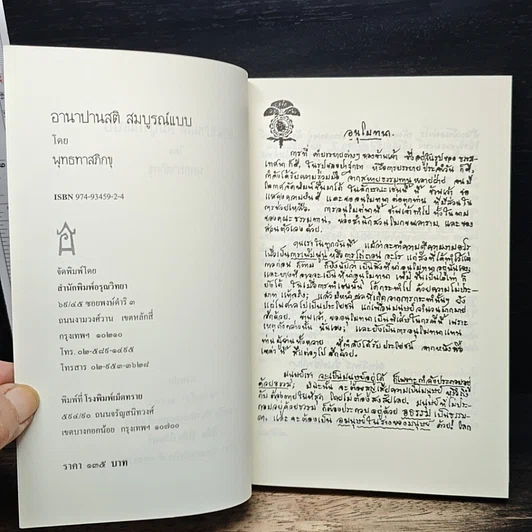อานาปานสติ สมบูรณ์แบบ รูปที่ 6