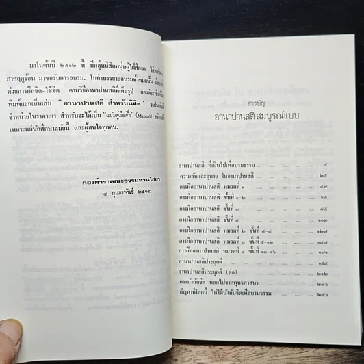 อานาปานสติ สมบูรณ์แบบ รูปที่ 8