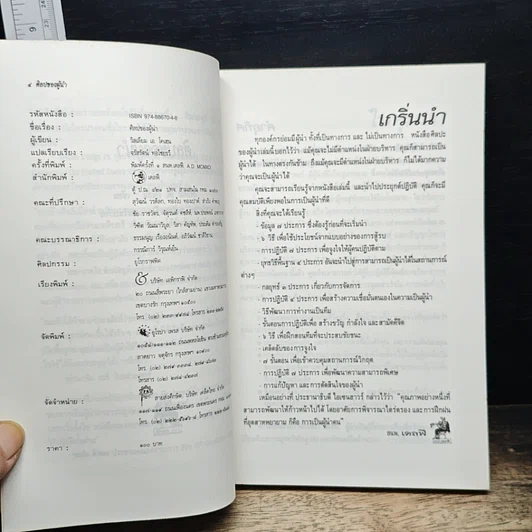 ศิลปของผู้นำ รูปที่ 6