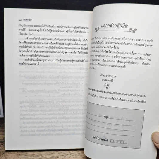 ศิลปของผู้นำ รูปที่ 10