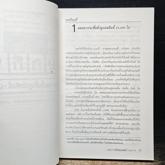 เอาชนะธุรกิจเฉียบเช่นฉลาม รูปที่ 10