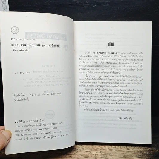 พูดภาษาอังกฤษ รูปที่ 6