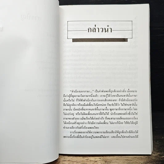 แนวการออกเสียงภาษาอังกฤษ รูปที่ 8